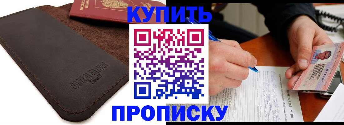 временная регистрация в Павлово