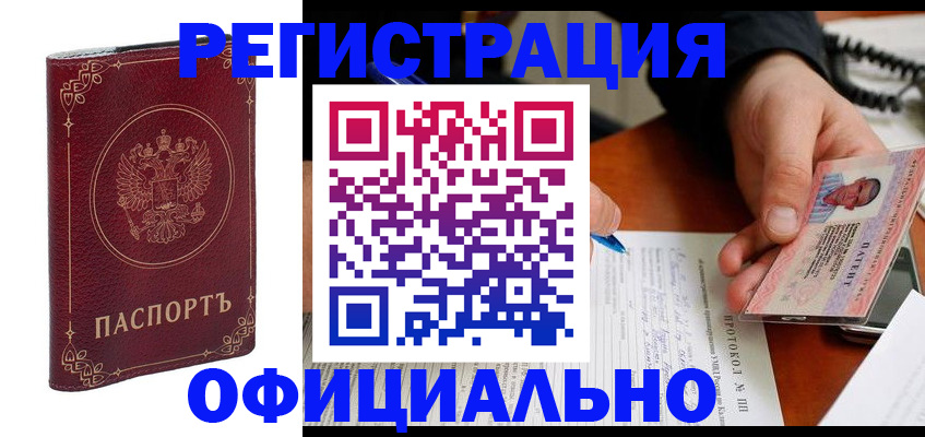где прописаться в Павлово
